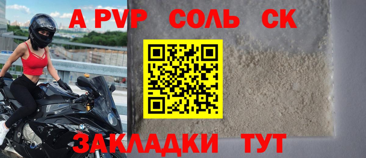 Семилуки  Alpha-PVP мука  А ПВП СК  APVP СК КРИС  Вход с VPN 
