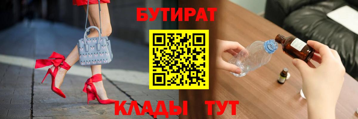 БУТИРАТ бутик  Бутират  Семилуки  Вход с VPN 