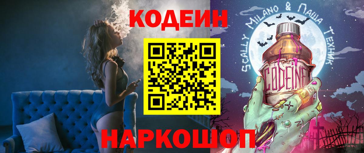 Кодеин напиток Lean (лин) Семилуки