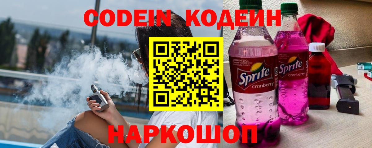 Семилуки  Кодеин Purple Drank  Вход с VPN  Кодеин Purple Drank 