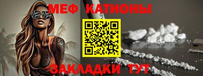 мяу мяу кристалл Новозыбков