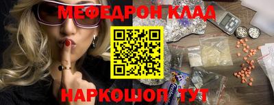 мяу мяу кристалл Новозыбков