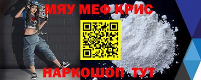 мяу мяу кристалл Новозыбков