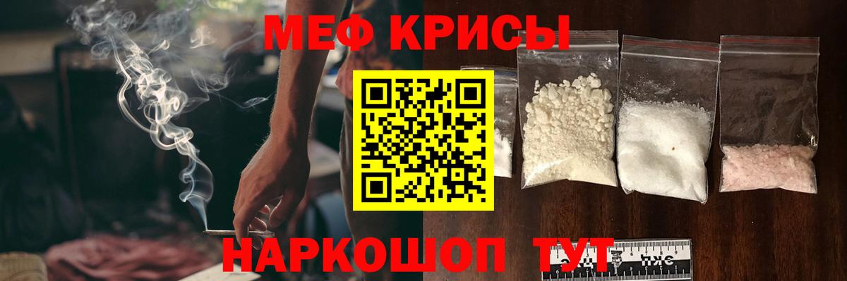 Меф кристаллы Семилуки